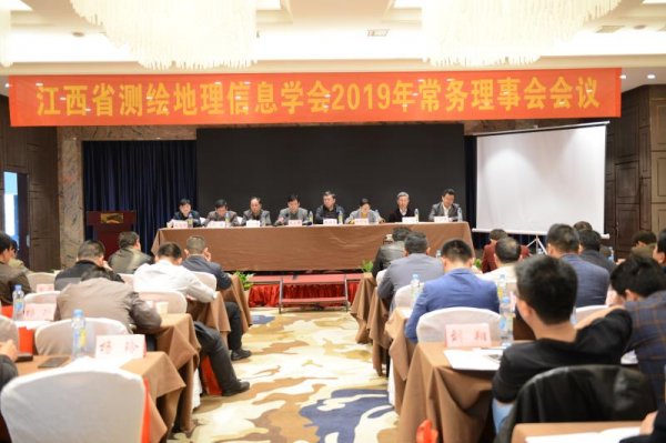 三维测绘协办江西省测绘地理信息学会常务理事会